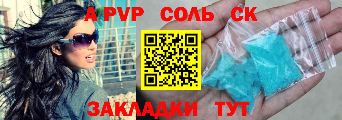 A PVP Crystall  А ПВП кристаллы  Можга  Alpha-PVP  A-PVP Соль  Вход с VPN 