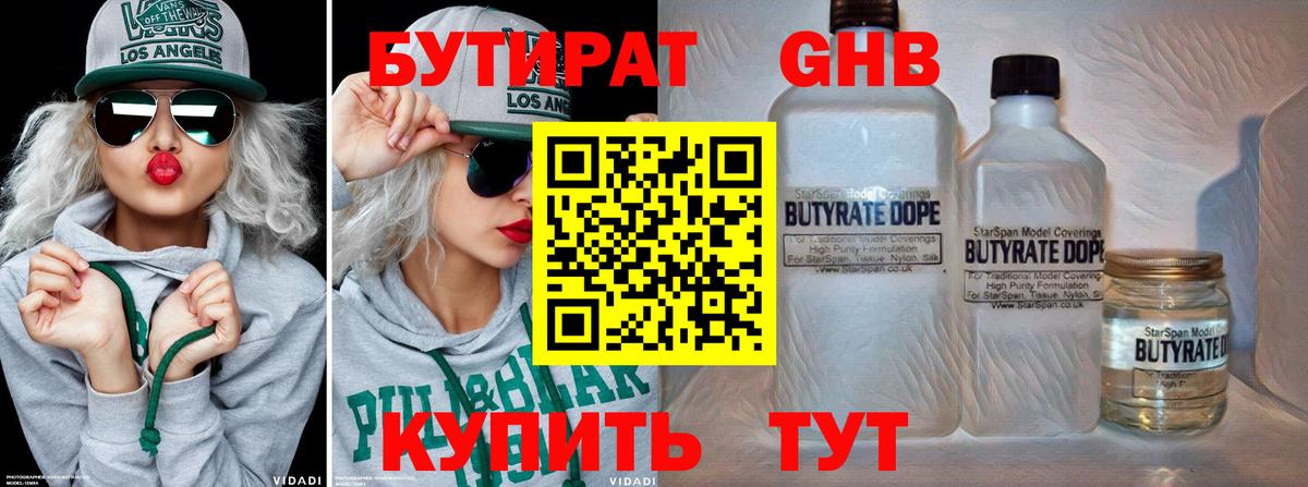 БУТИРАТ бутик Можга