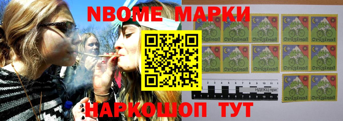 Марки N-bome 1500мкг Можга